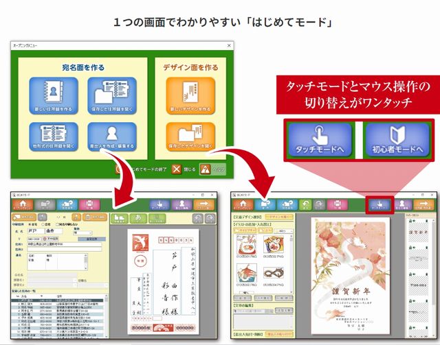 筆まめ34タッチパネル対応